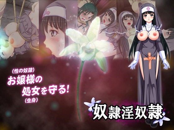 奴●淫奴●