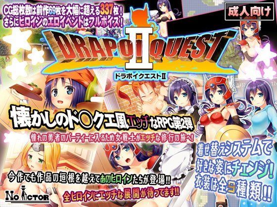 ドラポイクエストII