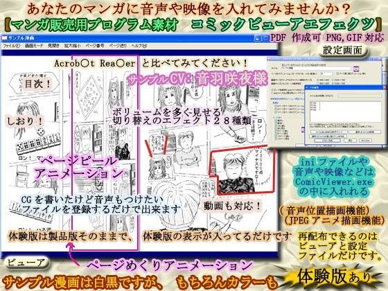 マンガ販売用コミックビューア【コミックビューアエフェクツ】（音声位置描画機能、JPEGアニメ描画機能）