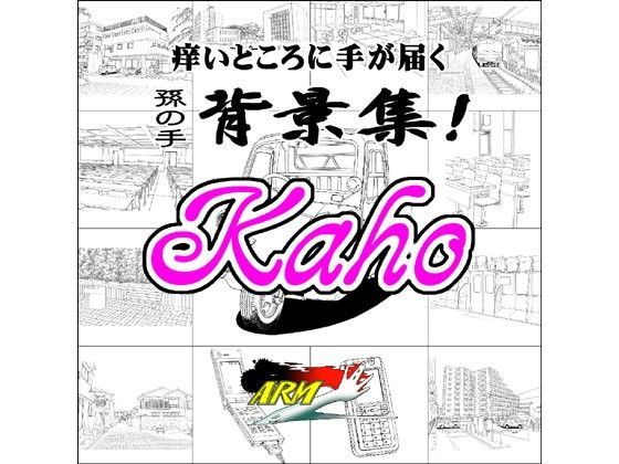ARMZ漫画背景集 vol.2 ［Kaho］ 600dpi