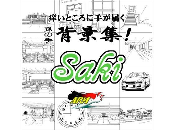 ARMZ漫画背景集 vol.3 ［Saki］ 600dpi