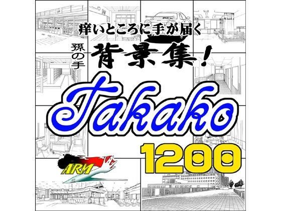 ARMZ漫画背景集 vol.4 ［Takako］ 1200dpi