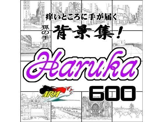 ARMZ漫画背景集 vol.6 ［Haruka］ 600dpi