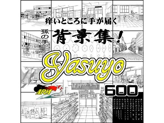 ARMZ漫画背景集 vol.8 ［Yasuyo］ 600dpi