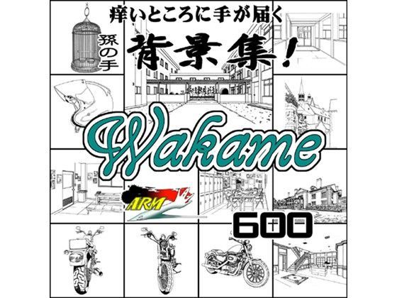 ARMZ漫画背景集 vol.10 ［Wakame］ 600dpi