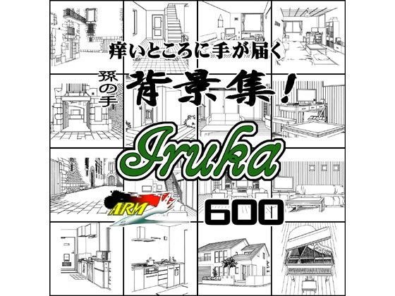 ARMZ漫画背景集 vol.11 ［Iruka］ 600dpi