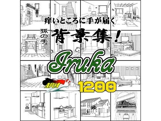 ARMZ漫画背景集 vol.11 ［Iruka］ 1200dpi