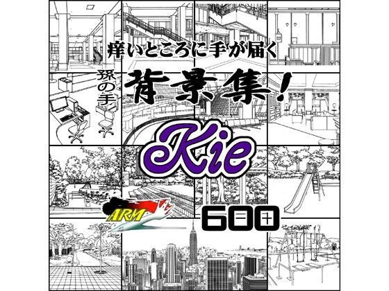 ARMZ漫画背景集 vol.12 ［Kie］ 600dpi