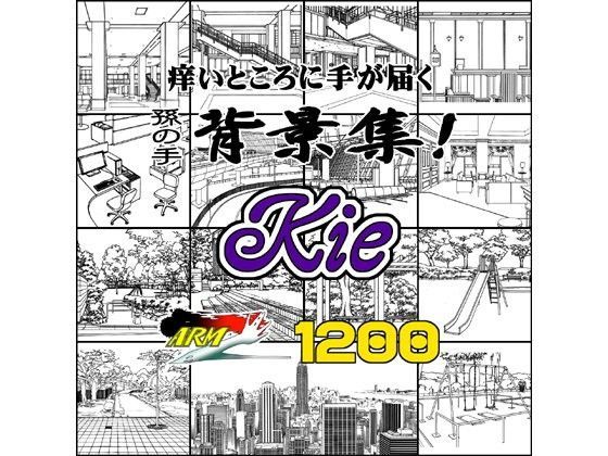 ARMZ漫画背景集 vol.12 ［Kie］ 1200dpi