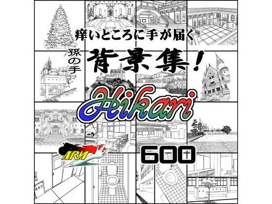 ARMZ漫画背景集 vol.16 ［Hikari］ 600dpi