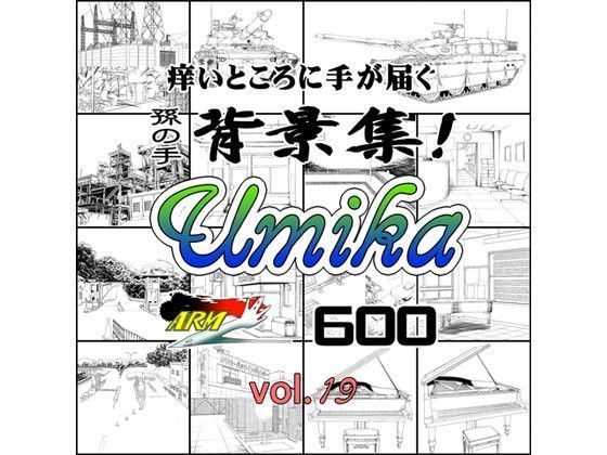 ARMZ漫画背景集 vol.19 ［Umika］ 600dpi