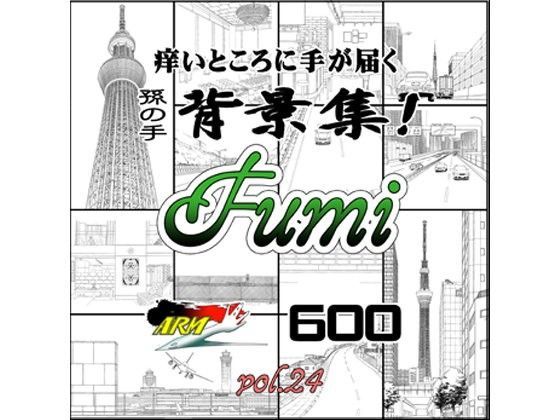 ARMZ漫画背景集 vol.24［Fumi-600］
