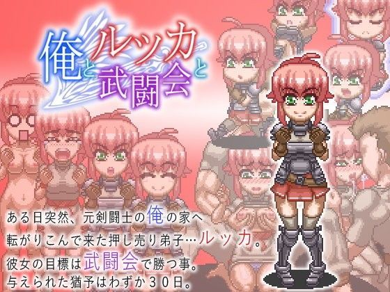 俺とルッカと武闘会