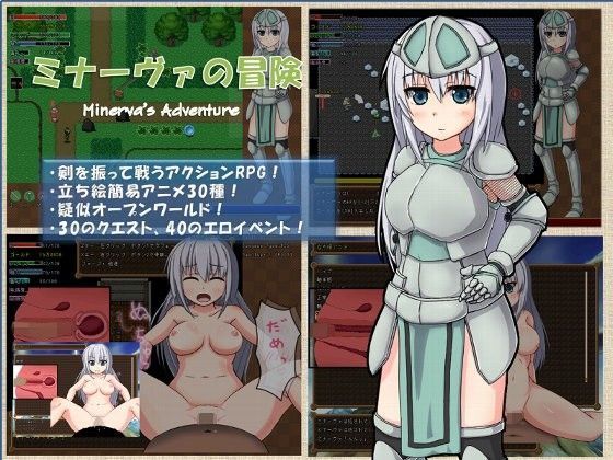 ミナーヴァの冒険 〜従属するモノ〜
