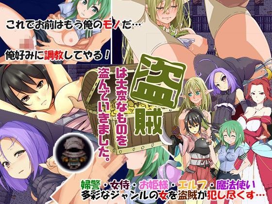 盗賊は大変なものを盗んでいきました。