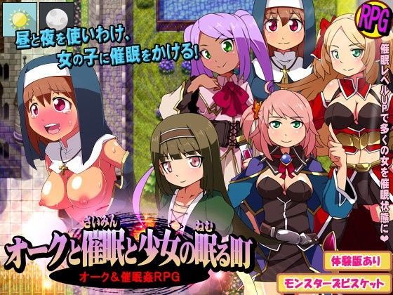 オークと催●と少女の眠る町