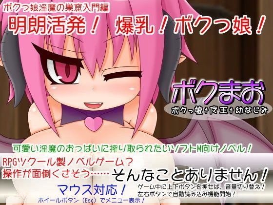 ボクまお！