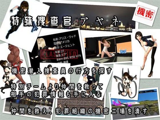 特殊捜査官アヤネ