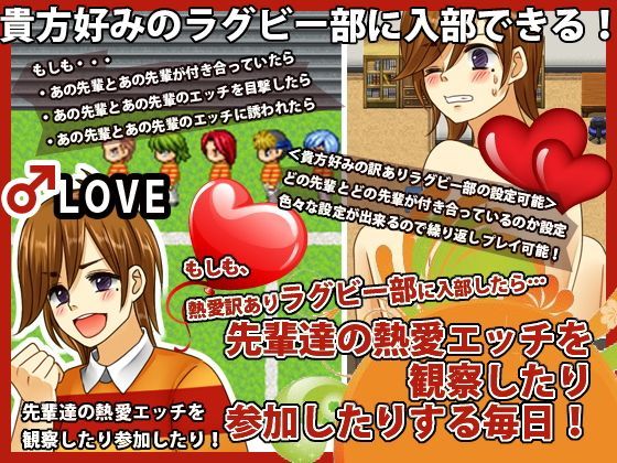 もしも、熱愛訳ありラグビー部に入部したら…先輩達の熱愛エッチを観察したり参加したりする毎日！