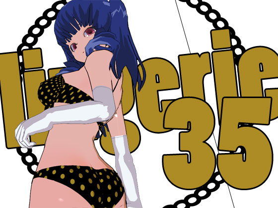 らんじぇりっ35