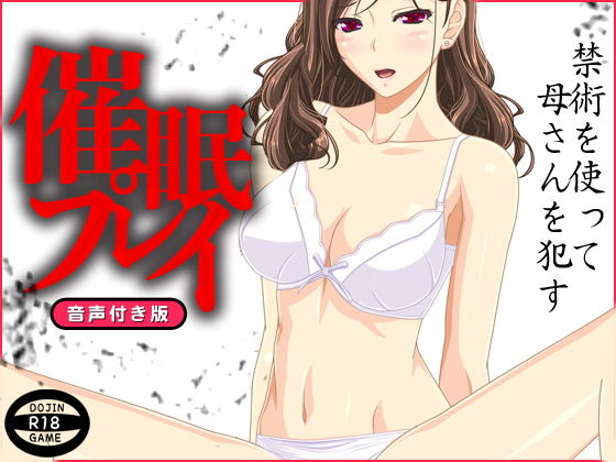 催●プレイ（音声付き）