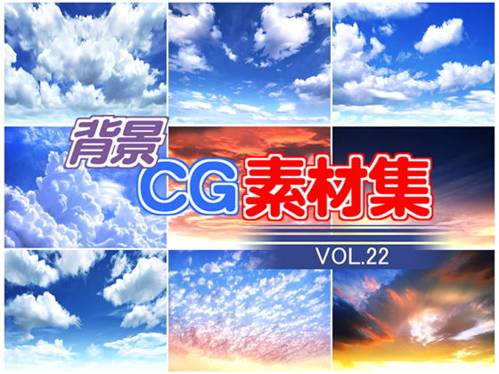 著作権フリー背景CG素材集VOL.22