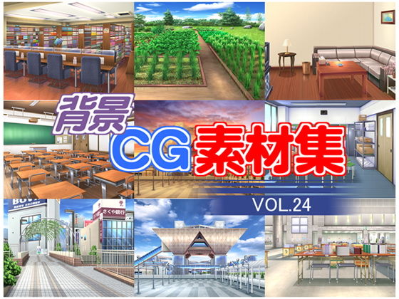 著作権フリー背景CG素材集VOL.24