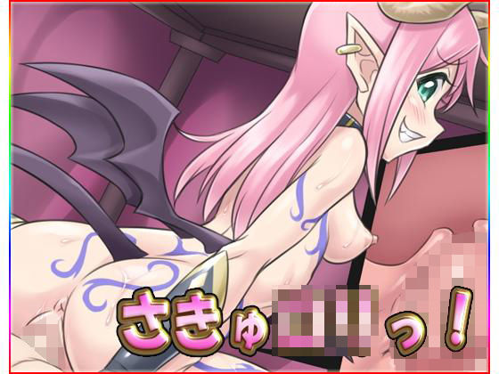 さきゅロリっ！・最強データパック