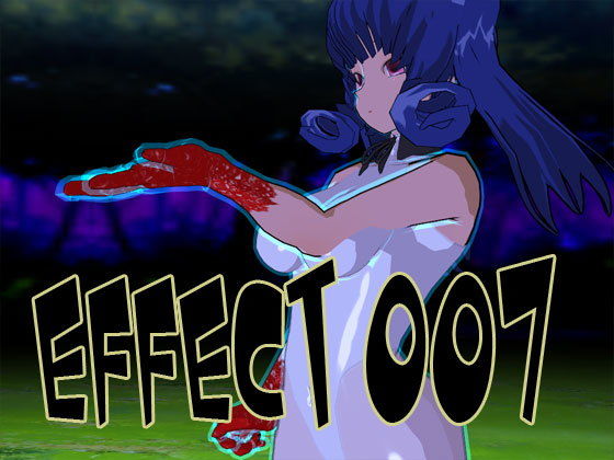 エフェクト007