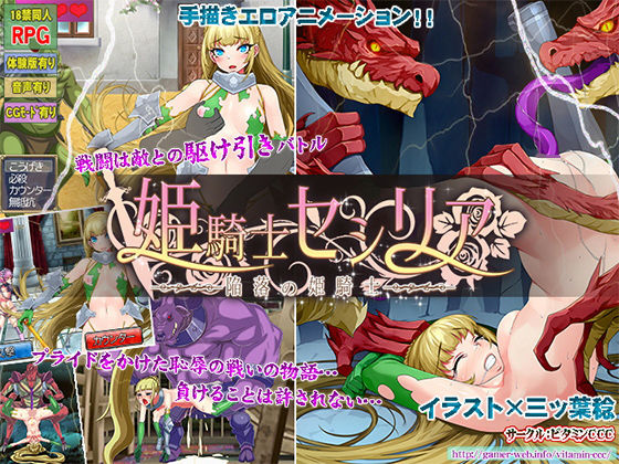 姫騎士セシリア--陥落の姫騎士--