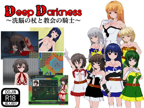 Deep Darkness 〜洗脳の杖と教会の騎士〜