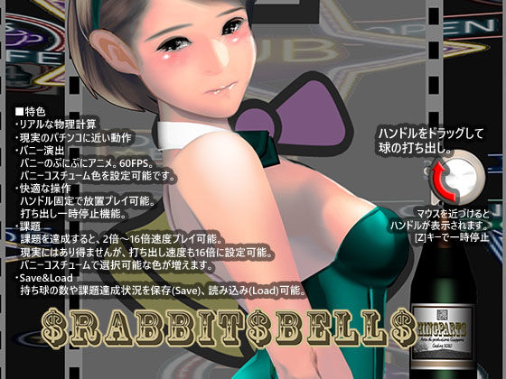 ラビットベル