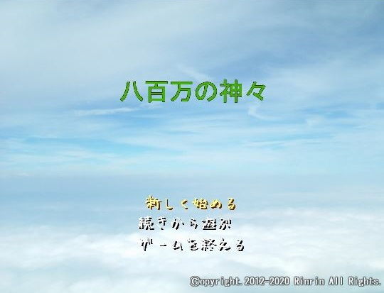 八百万の神々