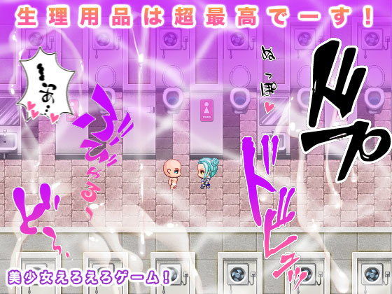 生理用品は超最高でーす！