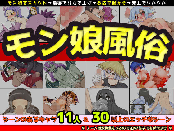 モン娘風俗