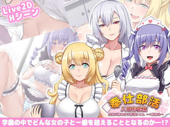 奉仕部活入部体験篇〜性欲が絡み合う部活タイム〜1時限目
