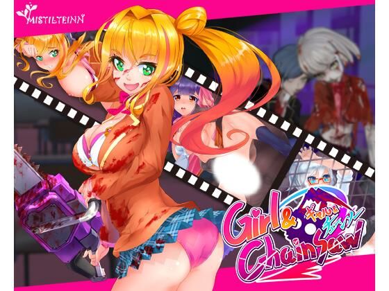 ギャルアンドチェーンソー 〜GirlAndChainsaw〜