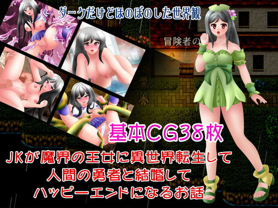 悪魔の王女が人間の王子に恋をする