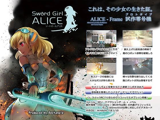 ソードガールアリス