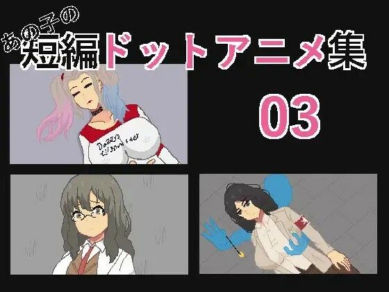 試し読み 8