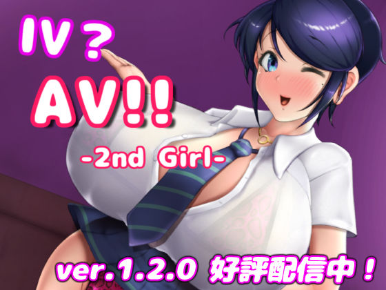 IV？AV！！ -2nd Girl- ver.1.2.1