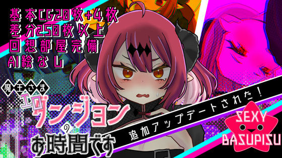 魔王さまエロダンジョンのお時間です