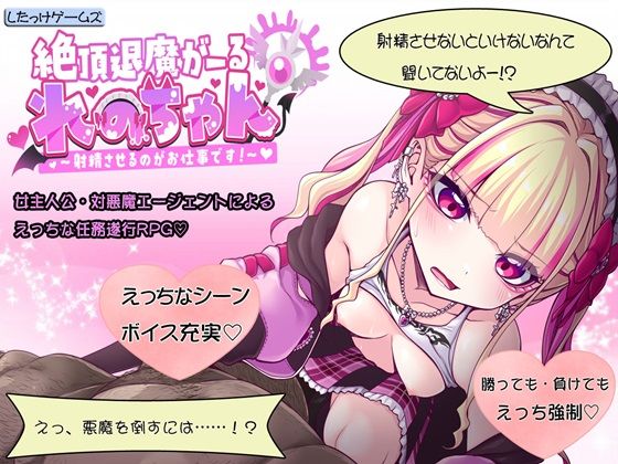 絶頂退魔がーるれのちゃん 〜射精させるのがお仕事です！〜