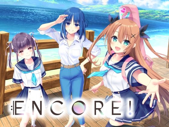 ENCORE！
