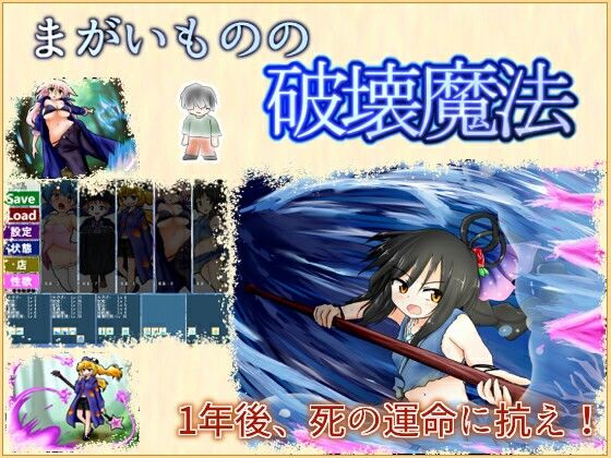 まがいものの破壊魔法
