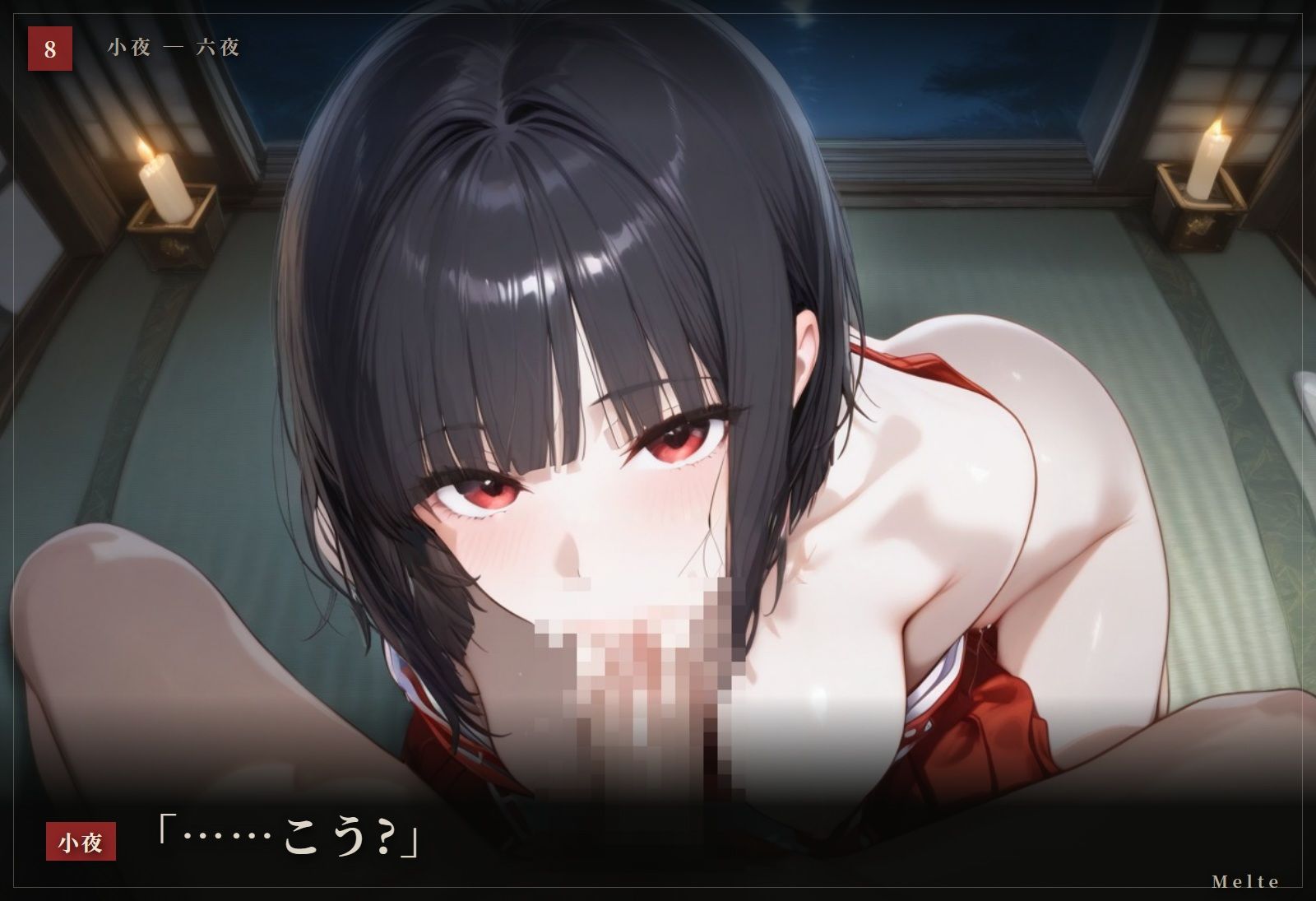 試し読み 8