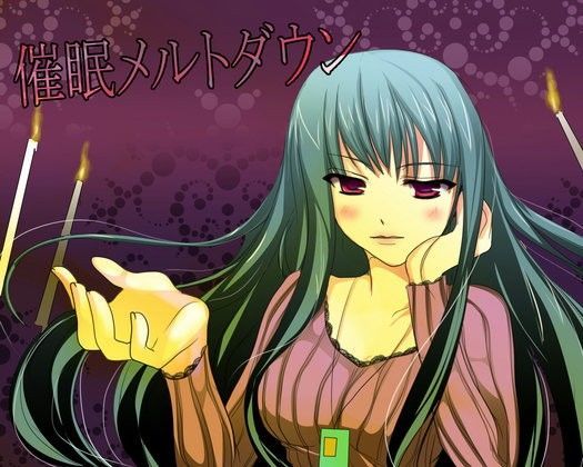 催●メルトダウン