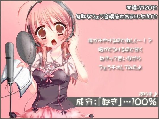 成分:「好き」…100％プ・ラ・ス♪