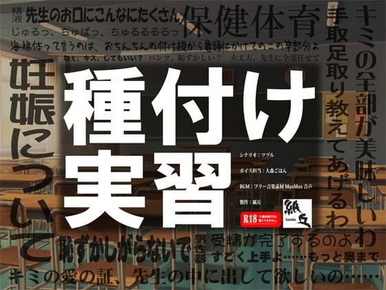 種付け実習