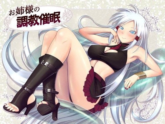 お姉様の調教催●